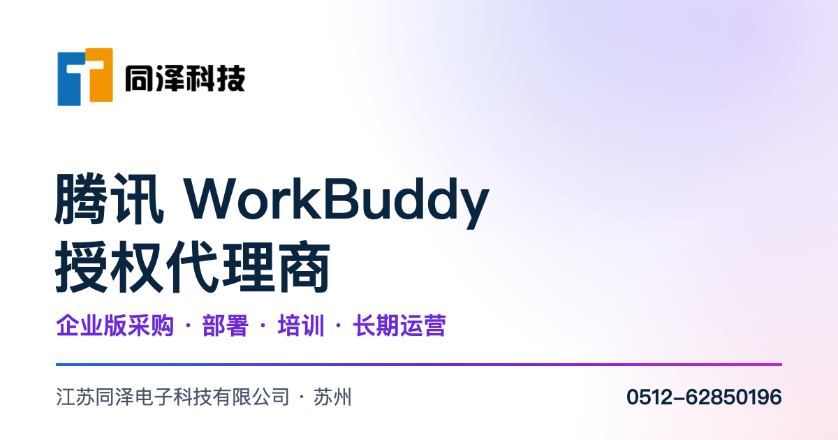 Working Buddy WorkBuddy多少钱?企业版价格与版本对比(2026)